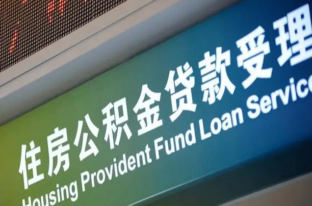 7月公积金调整-驻马店公积金代办平台
